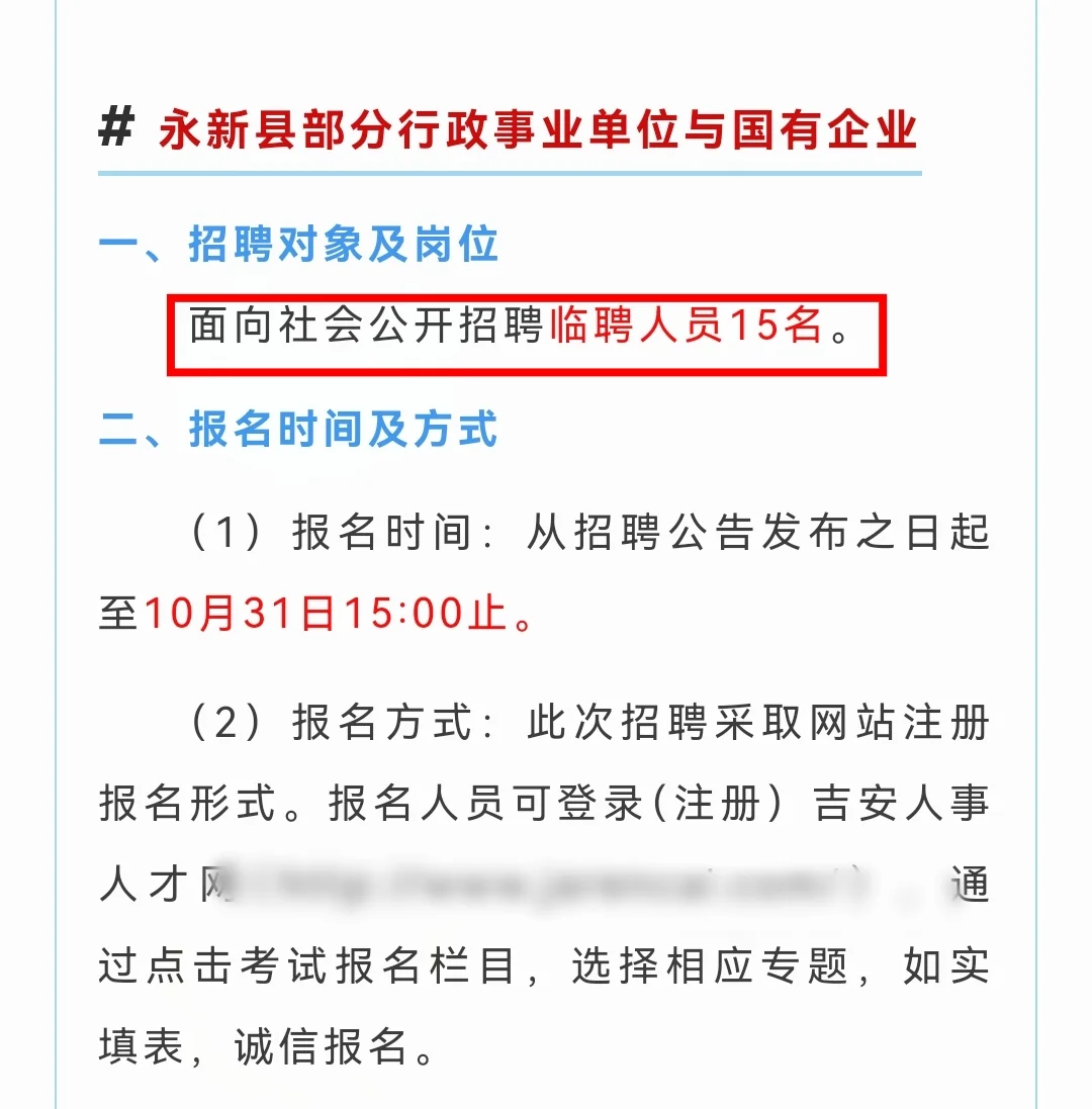 江西省内招327人！交七险二金，待遇优