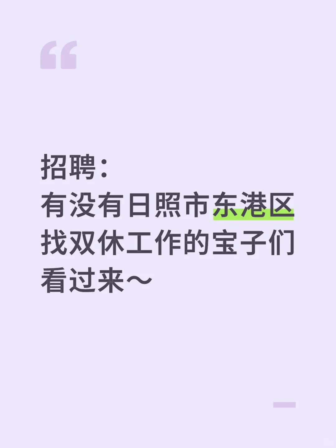 日照东港区双休双休