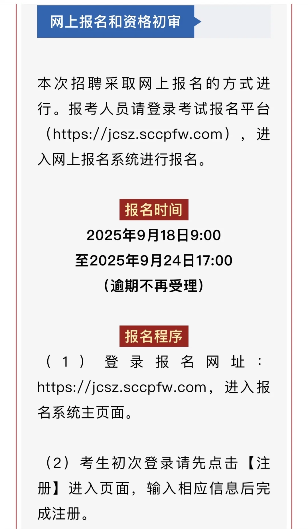 速看，晋城出公告了