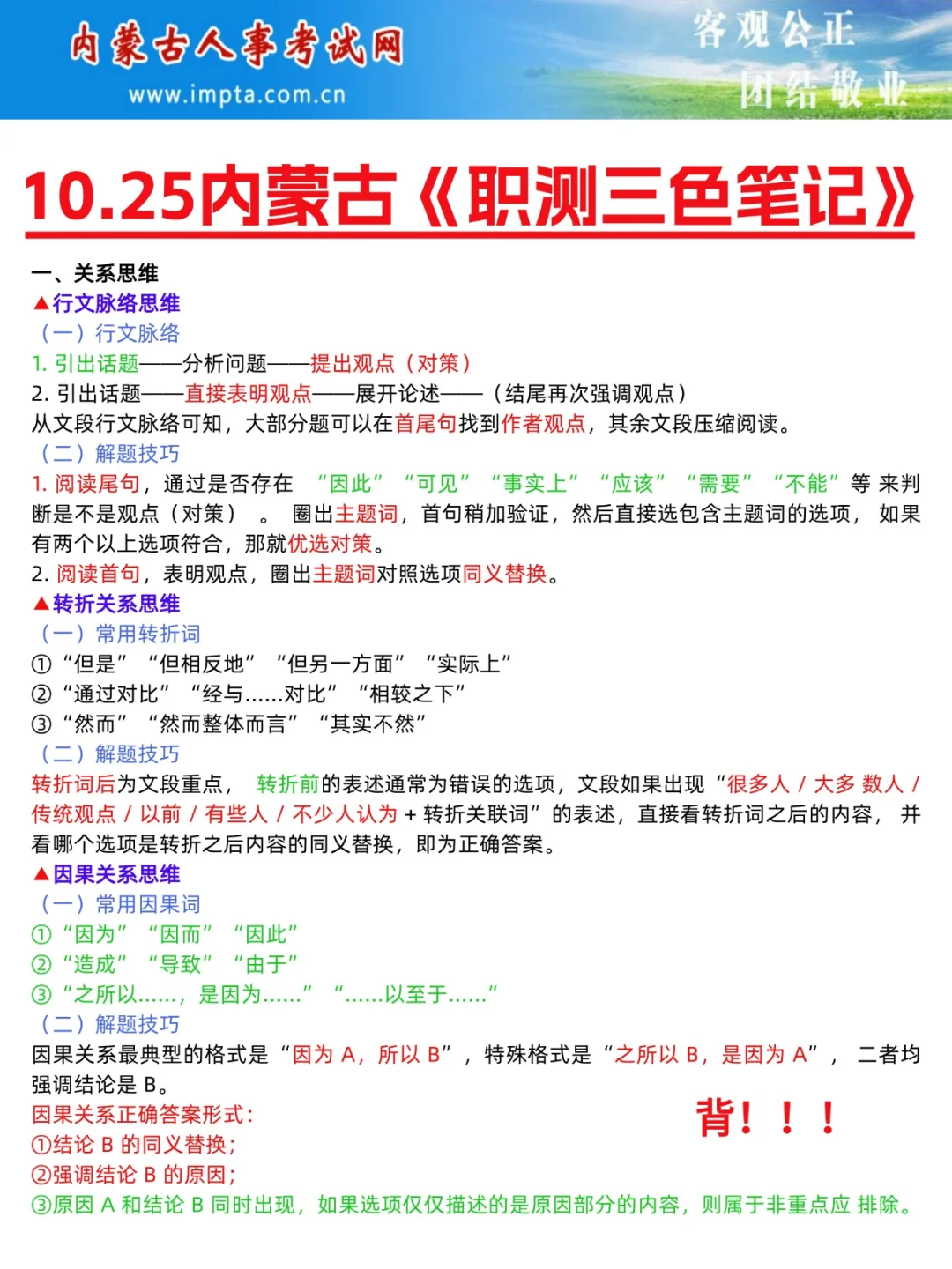 友情提醒：内蒙古事业编别裸考背完保底120