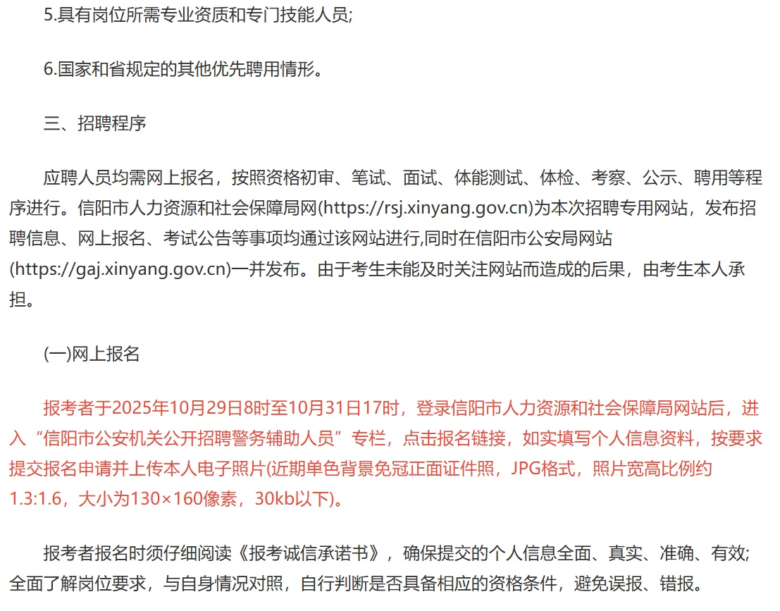 2025年信阳市公安机关招聘警务辅助人员825