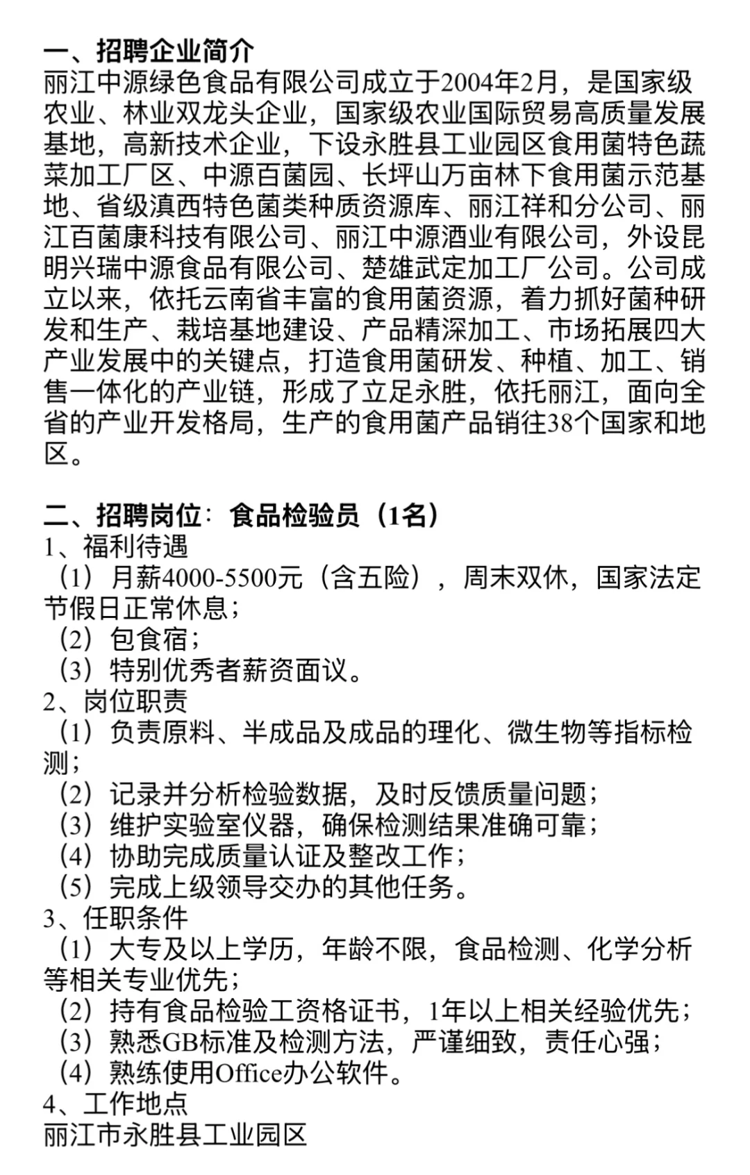 云南神仙公司招聘 详见图二