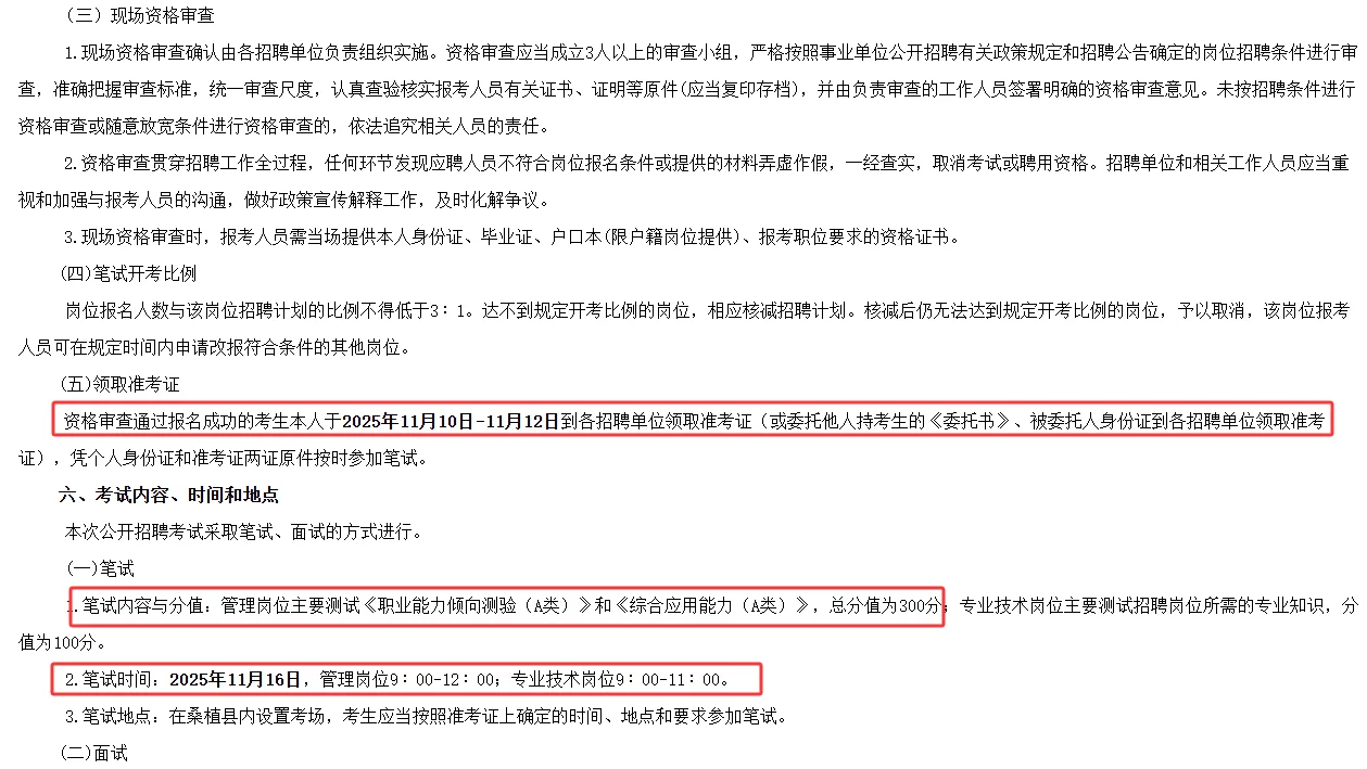 张家界全额事业单位编制招87人！大专26人！