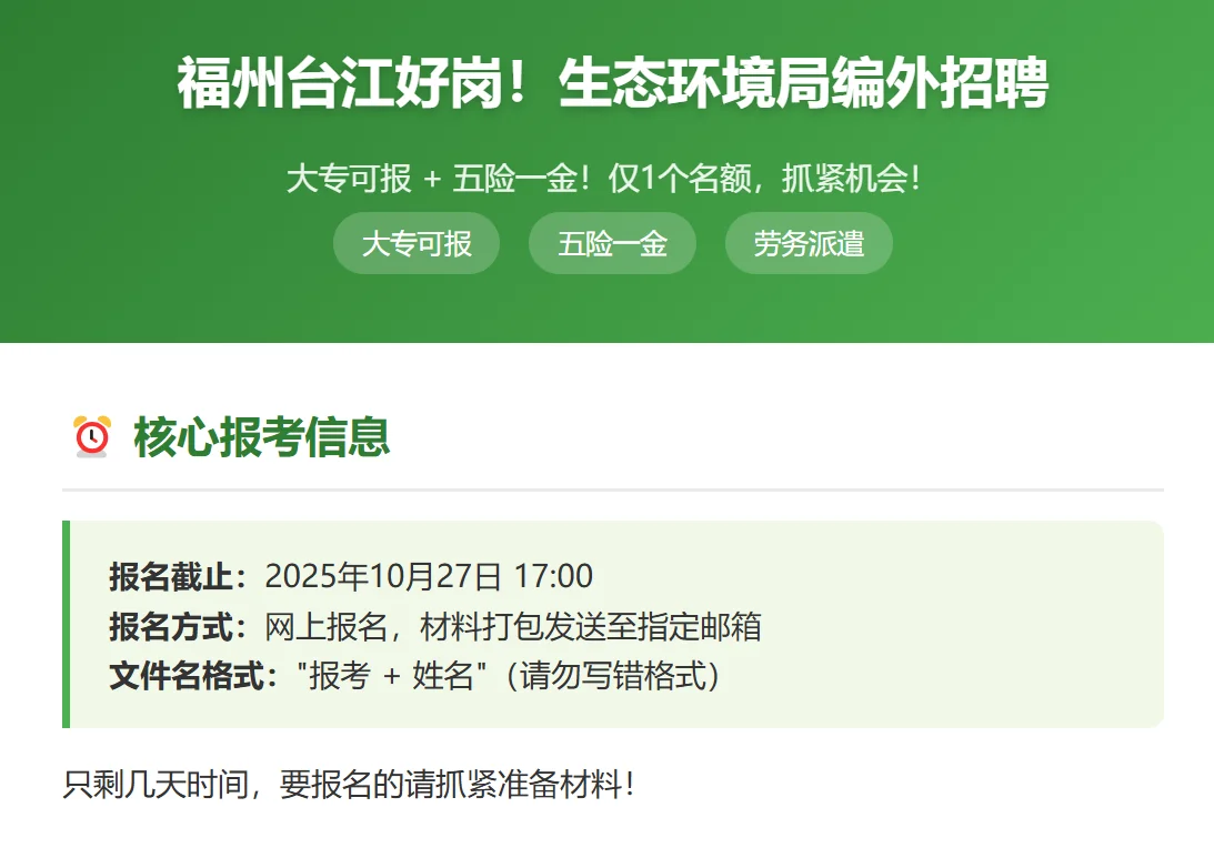 福州台江好岗!大专可报 + 五险一金!!
