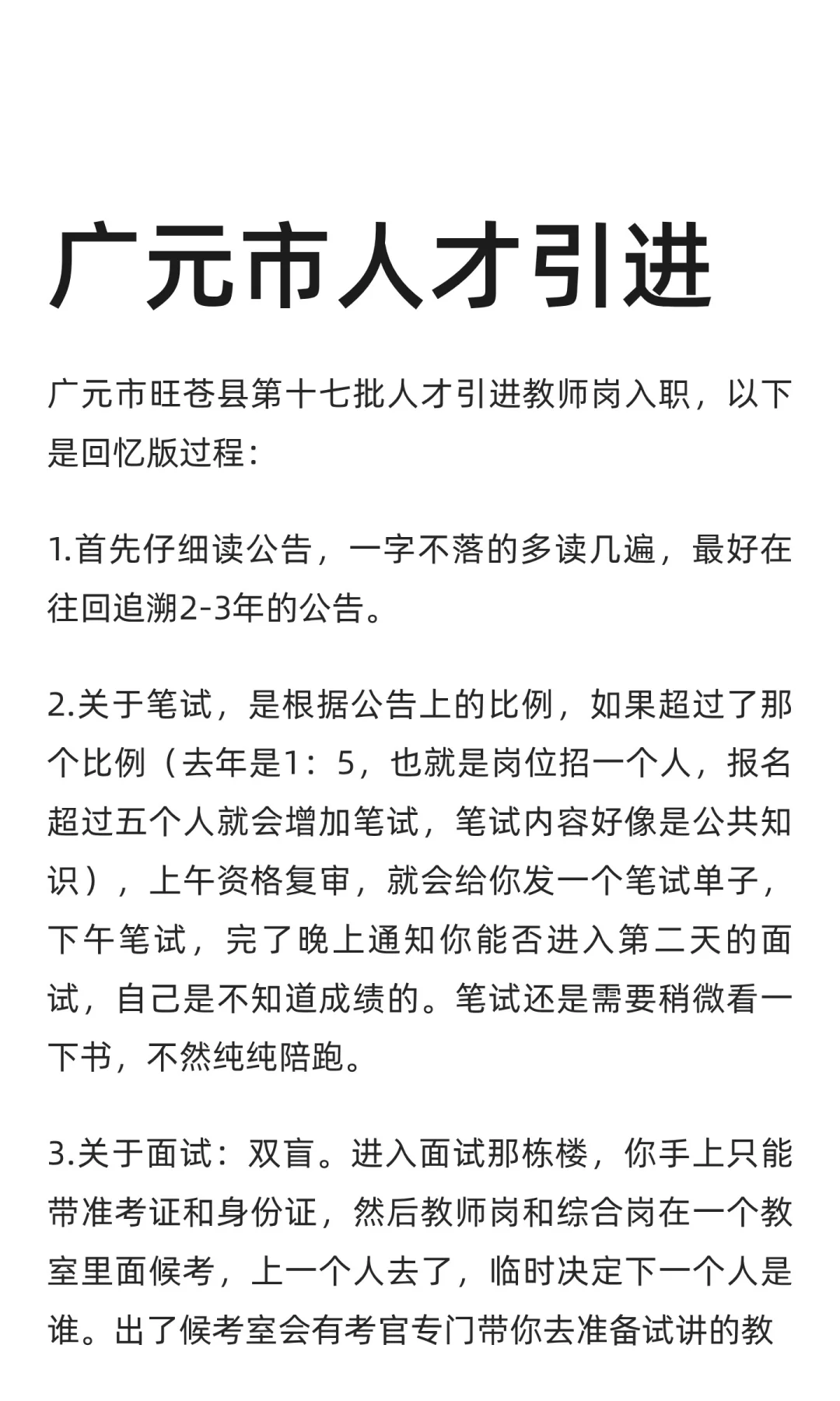 广元市人才引进
