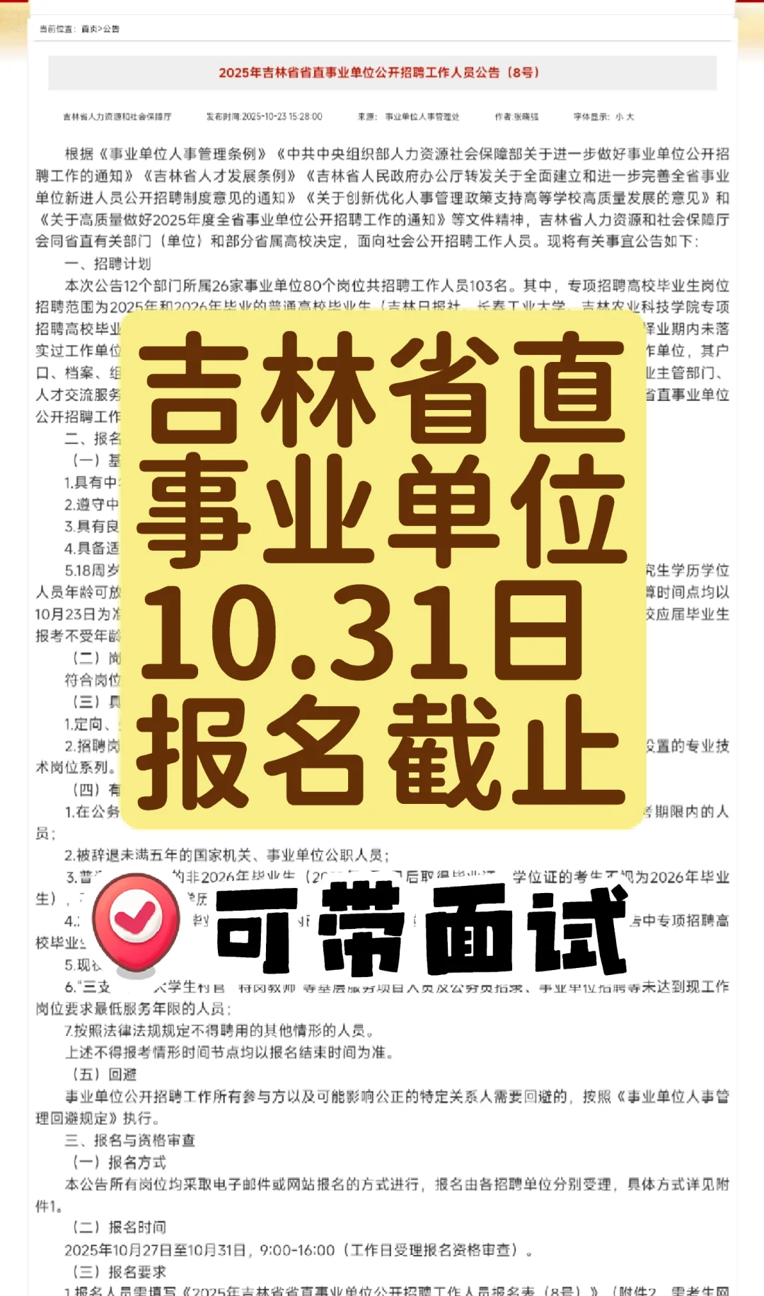 吉林省直事业单位正在报名中