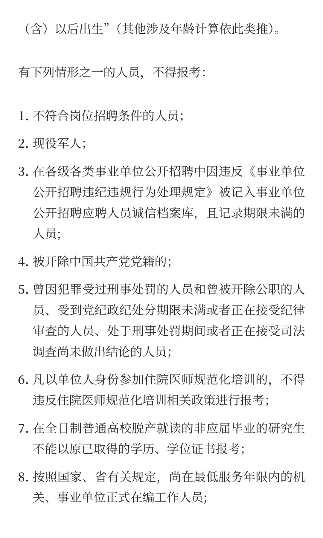 2025年马鞍山市医疗卫生事业单位面向社会公