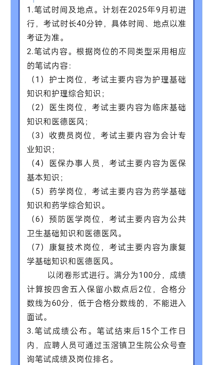 揭阳卫生院招聘23人🤓