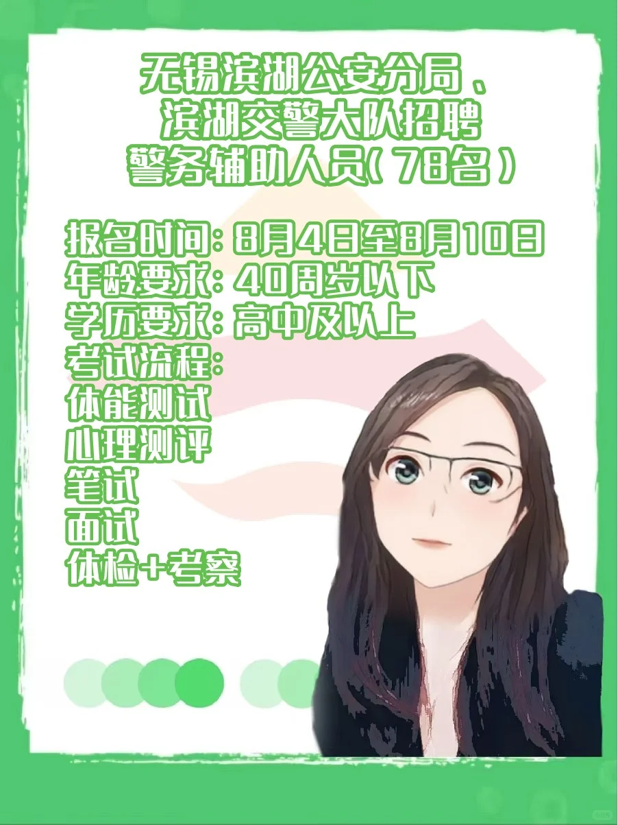 【无锡找工作】辅警招聘