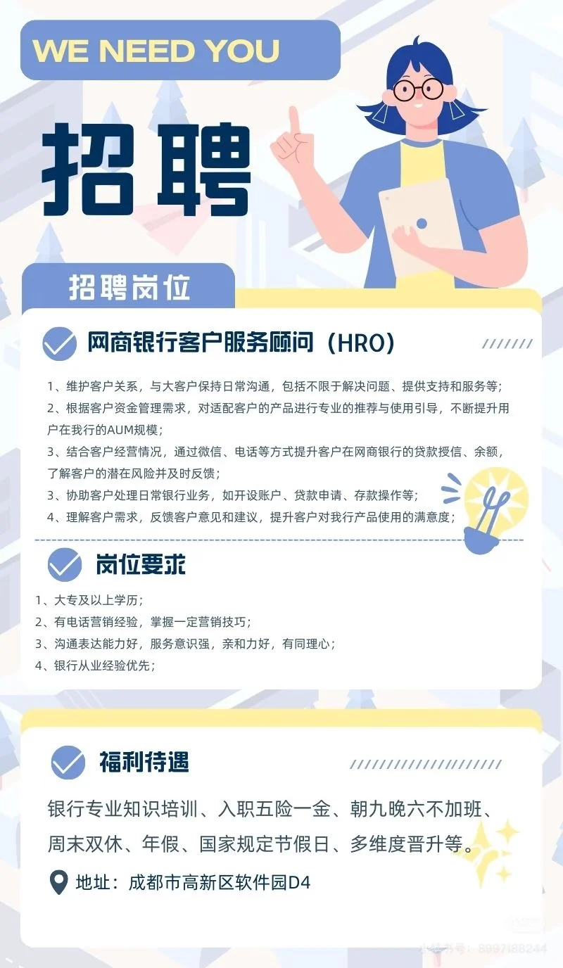 找份好工作，开启新旅程！👉