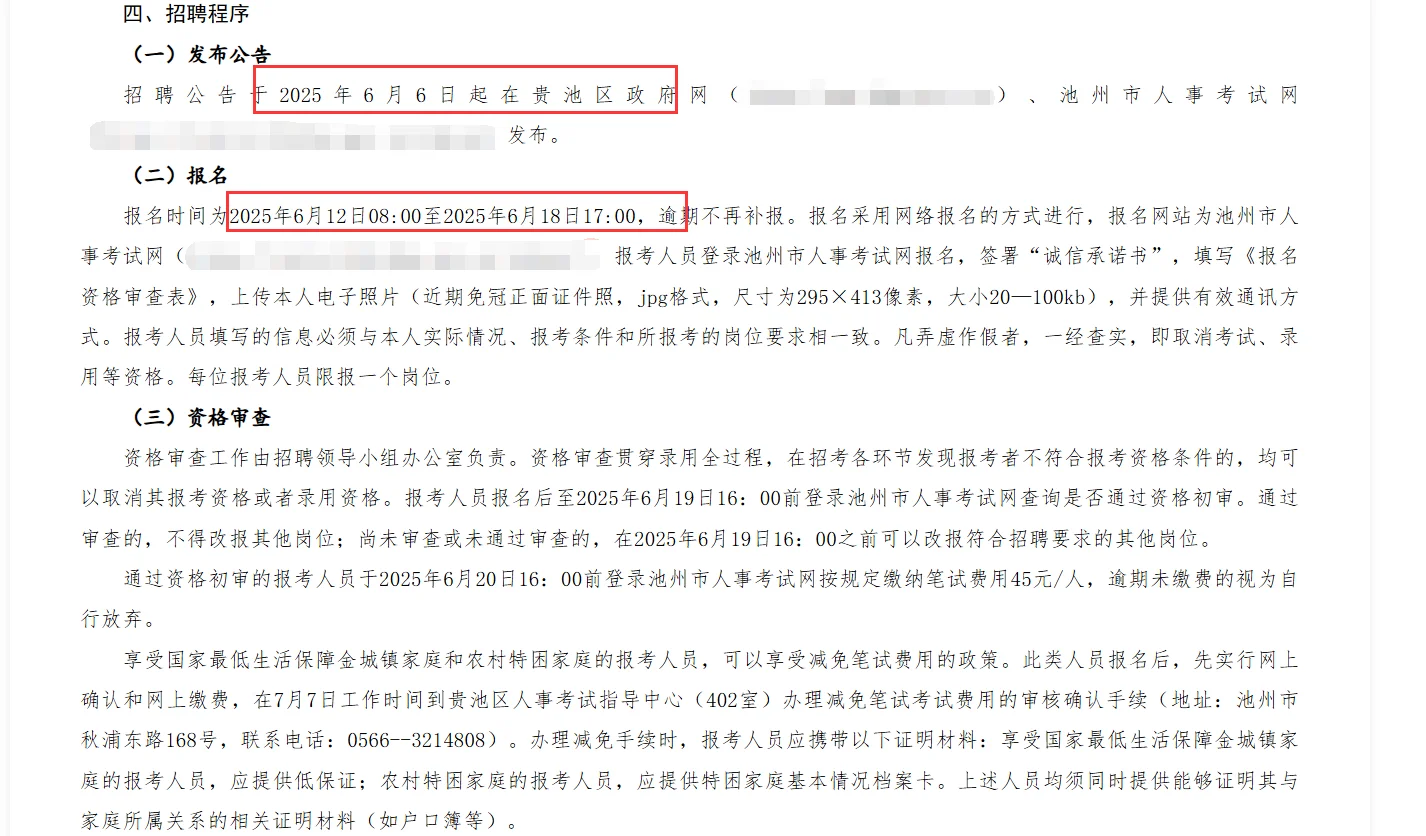 本科起报，不限专业！池州贵池区招聘61人