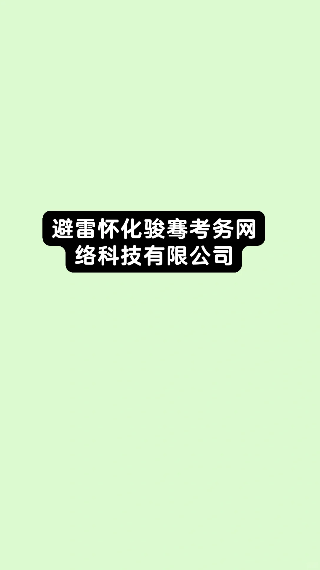 #怀化新天地工作避雷