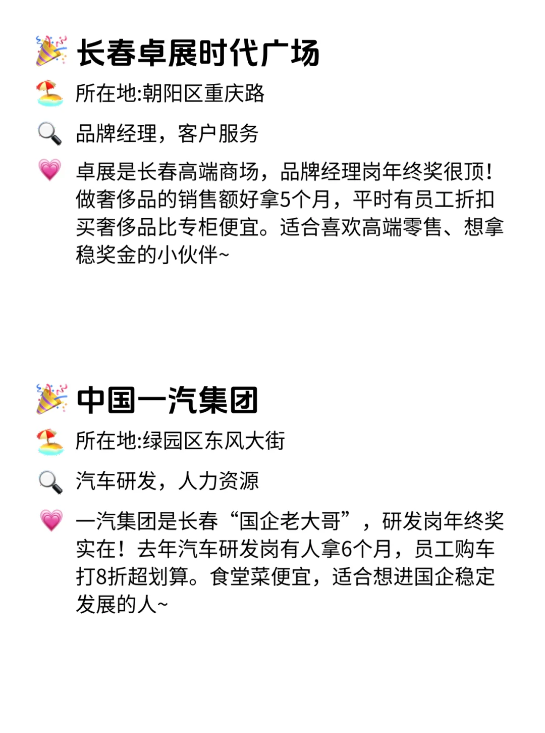 长春年终奖稳到哭！这12家公司闭眼冲！💸