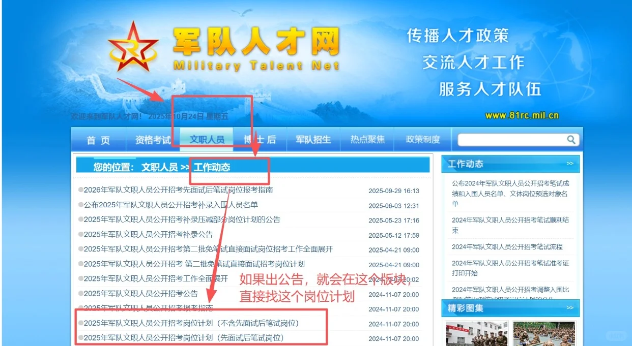 2026军队文职公告在哪看？职位表如何下载？