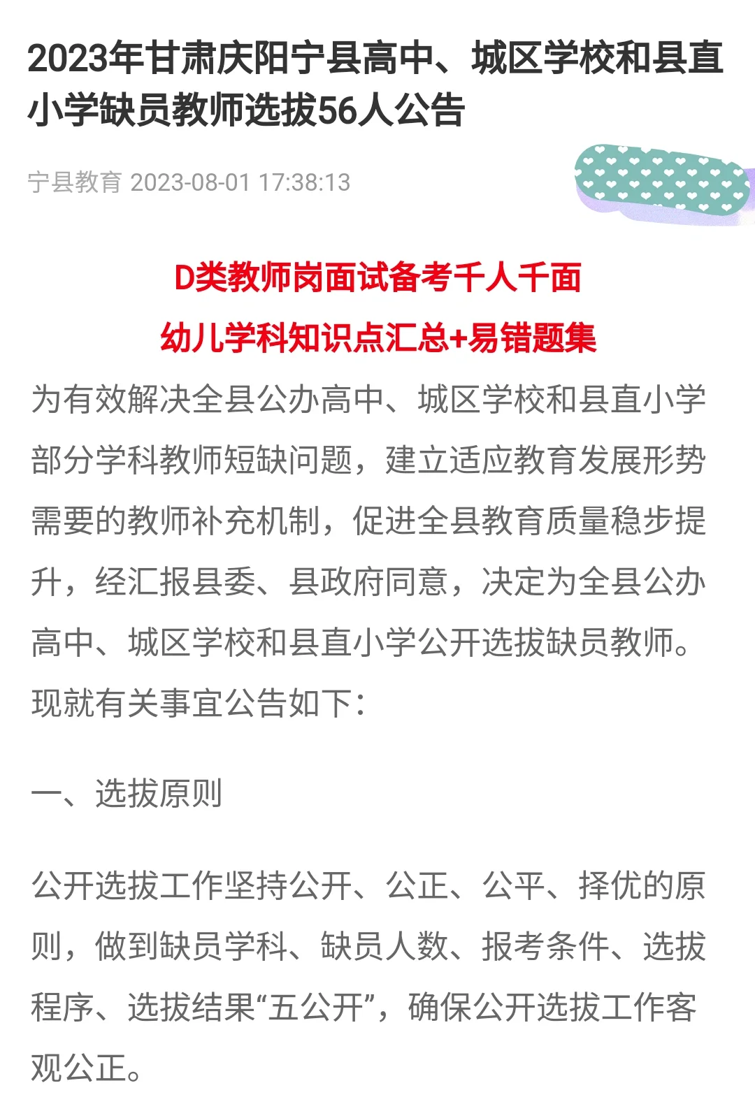 招聘教师67人！