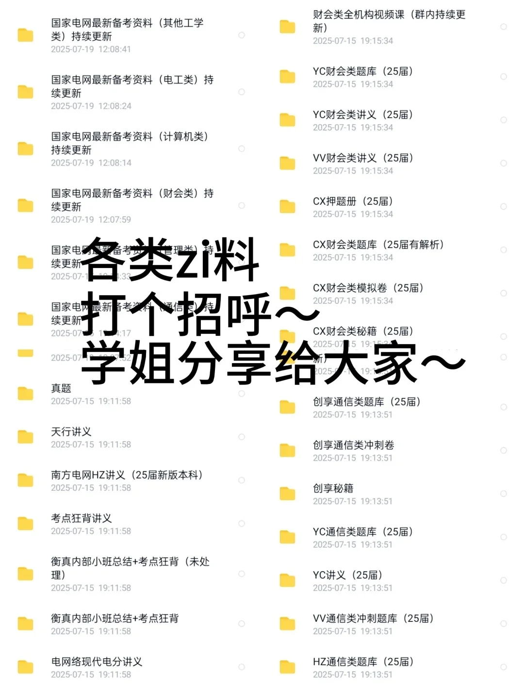 辽宁电网锦州供电公司25年新员工录用情况