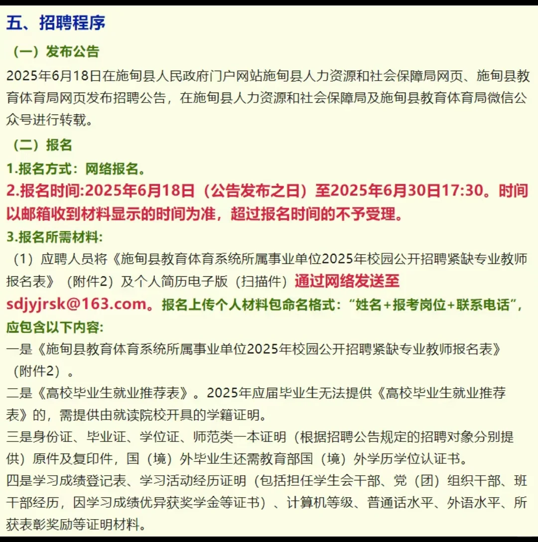 🔥保山市施甸县体育系统招聘教师！