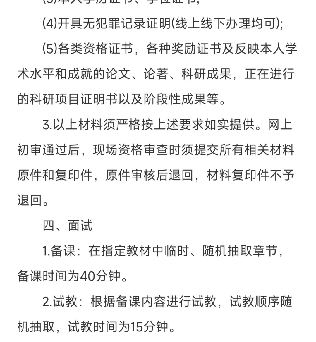鹰潭职业技术学院招聘兼职教师啦！