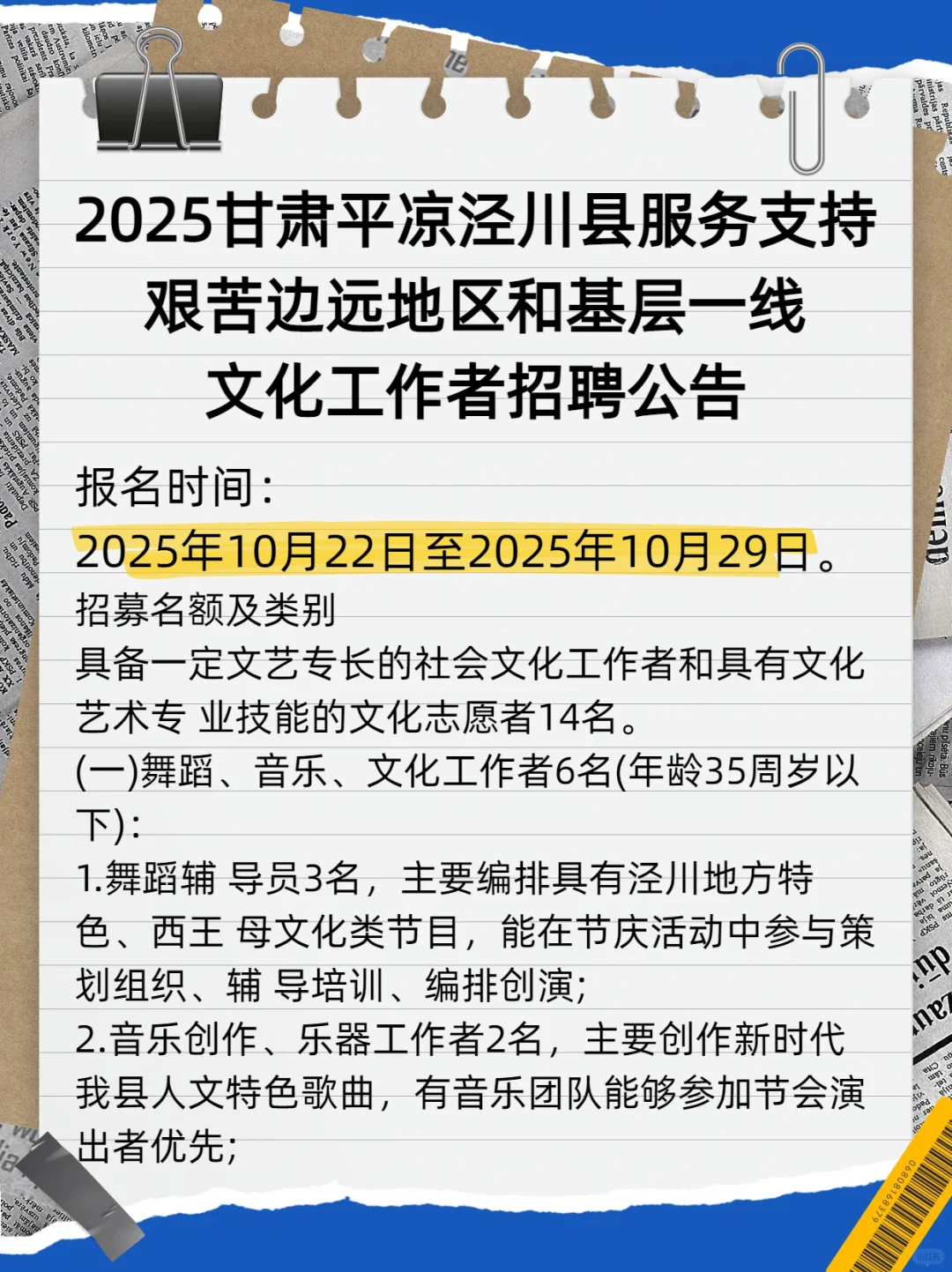 2025年甘肃省平凉市泾川县招14人公告