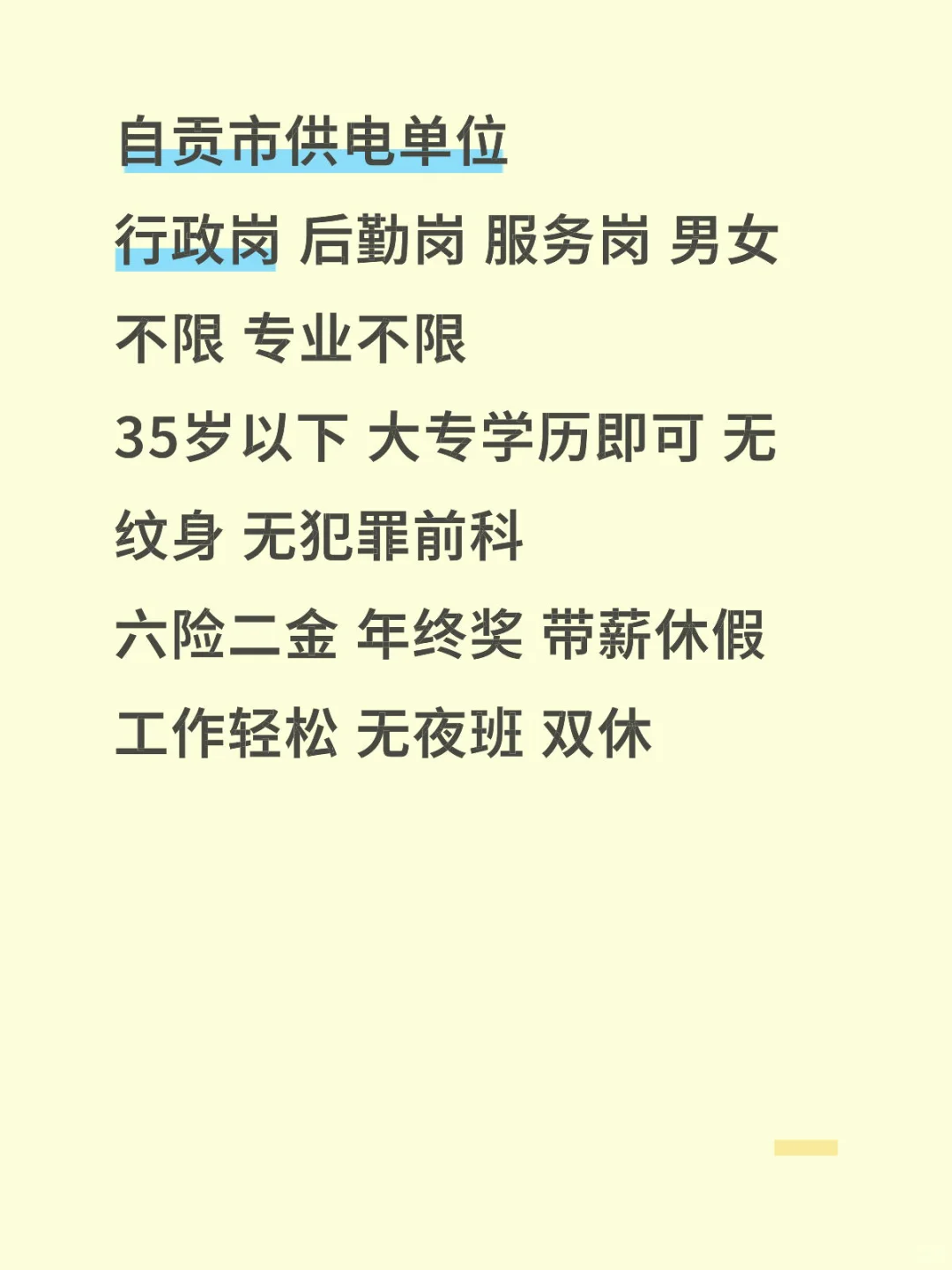 自贡市供电单位上！！！