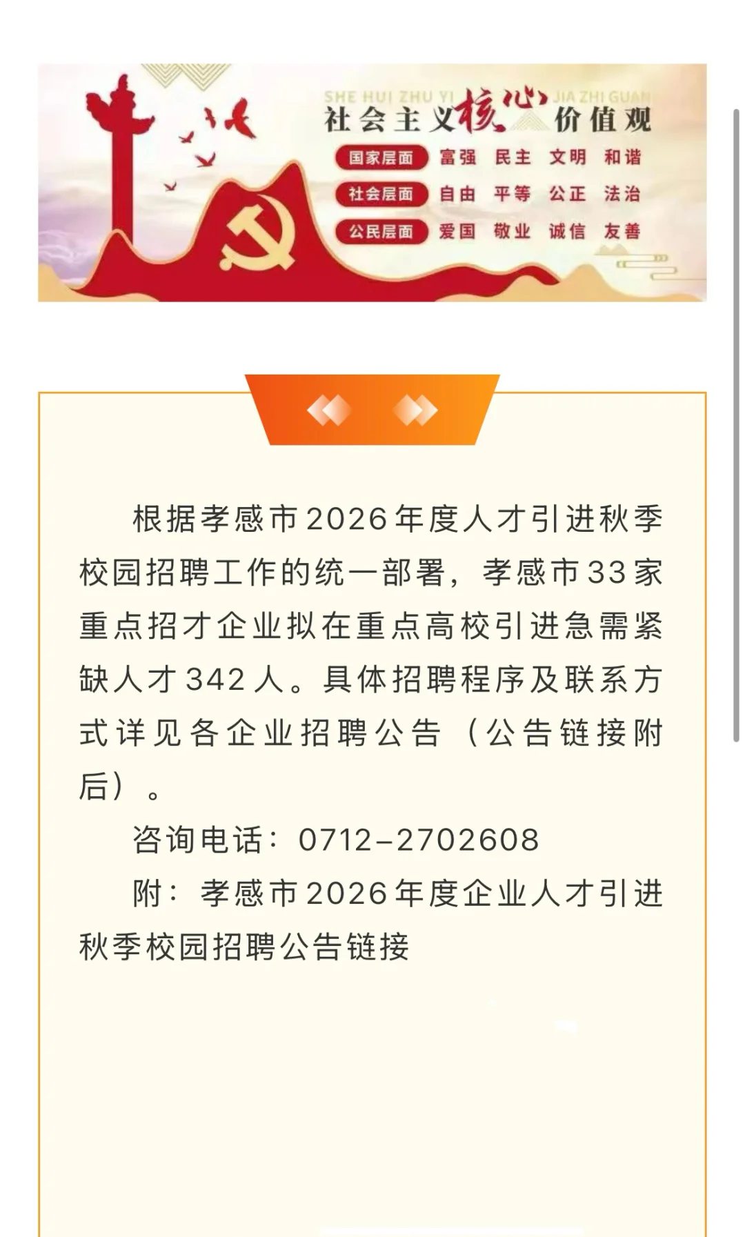 2026年孝感市企业人才引进342人