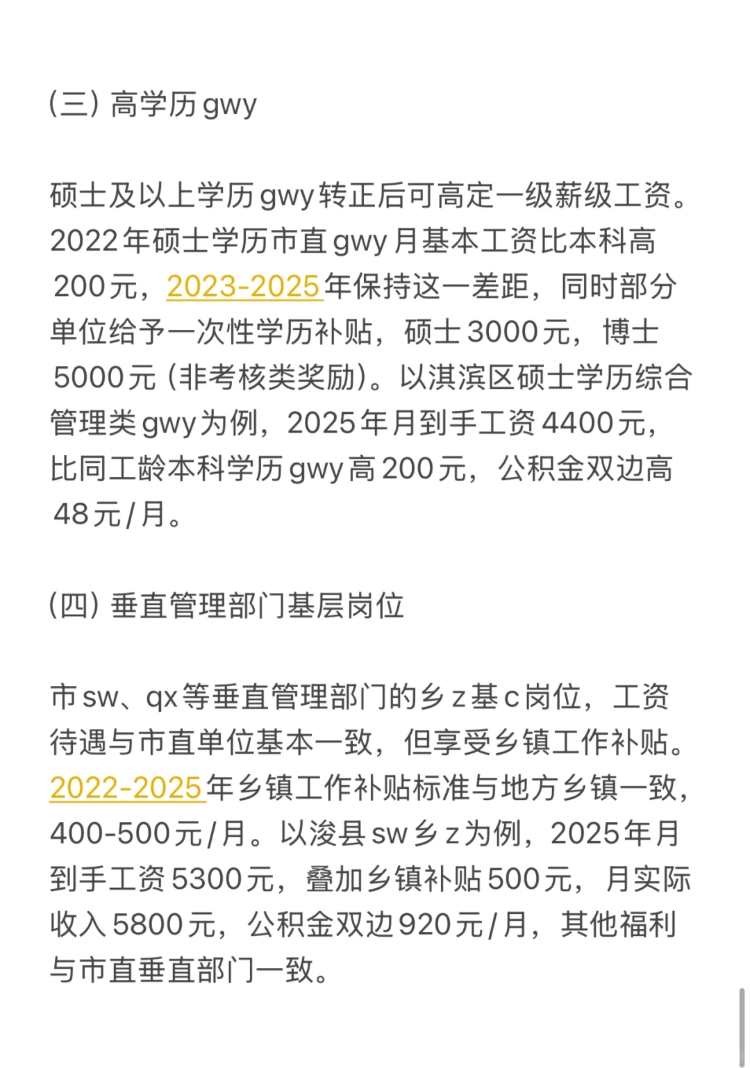2025年河南鹤壁市公务员各区县工资明细（二）