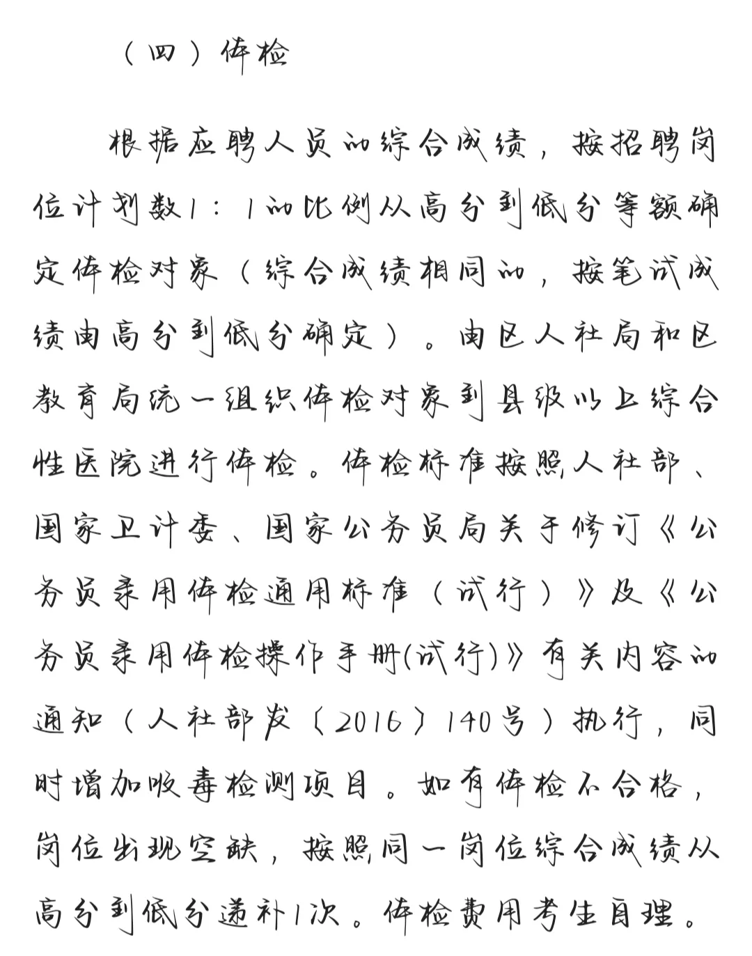 2023年娄底市娄星区招聘教师