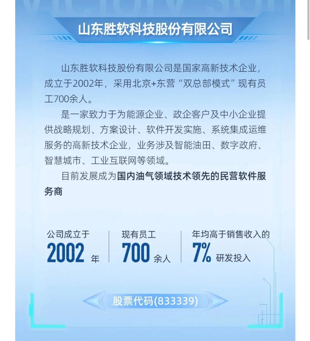山东胜软科技26届招聘！济南东营招计算机岗