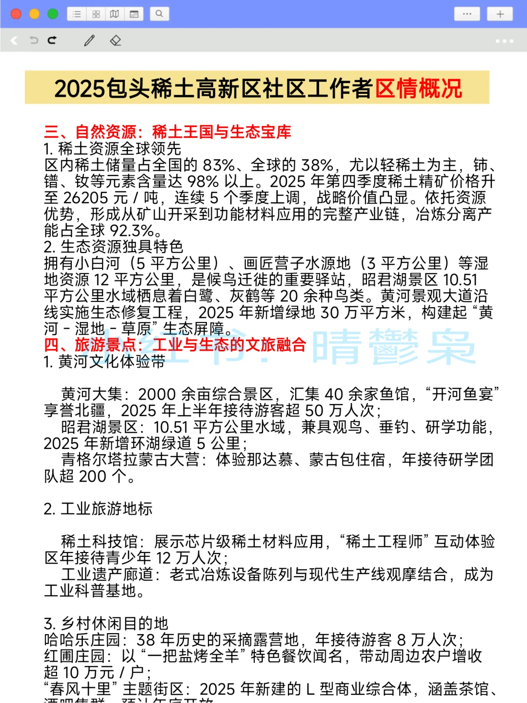 包头稀土高新区社区工作者，需要达到的强度