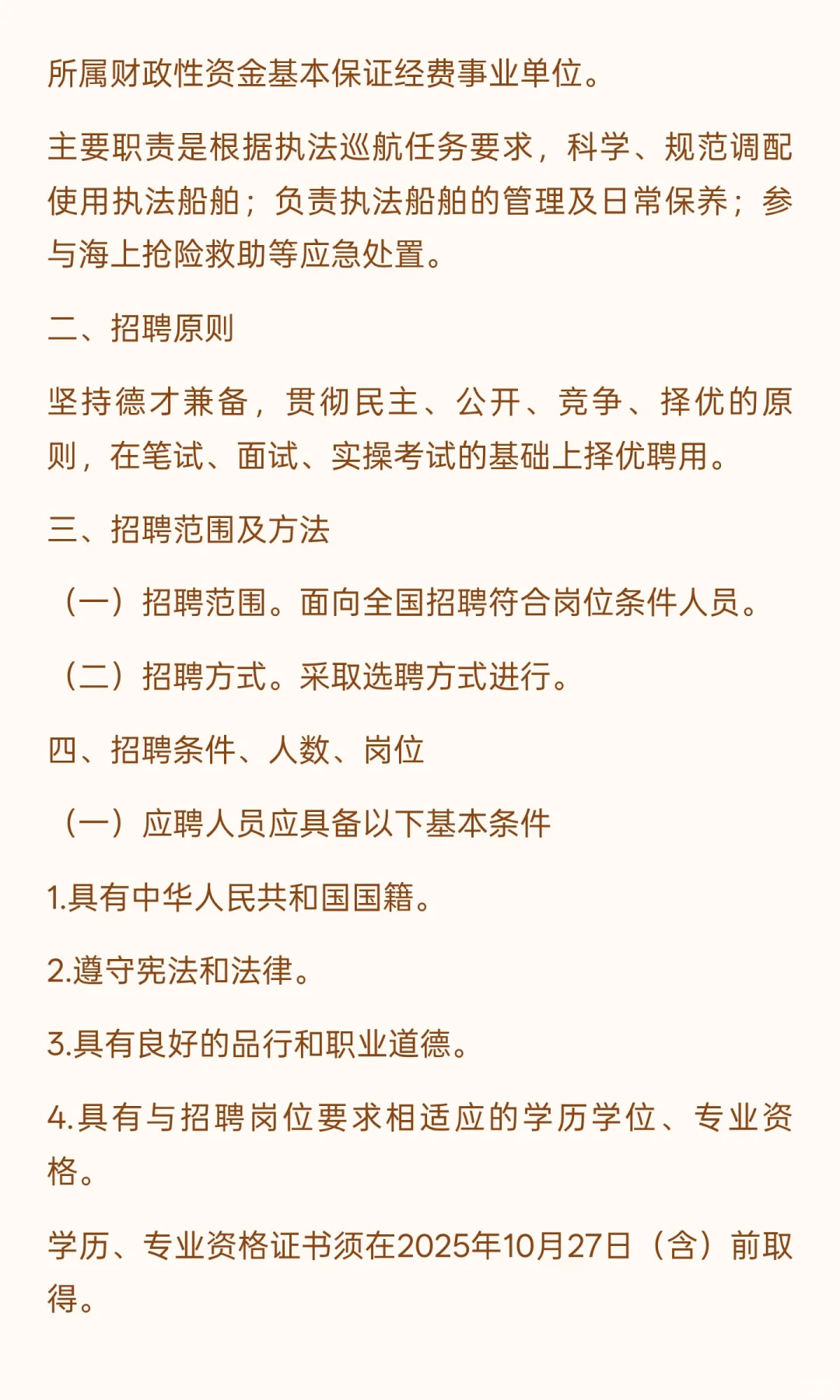秦皇岛市海洋和渔业局关于秦皇岛市海洋和渔