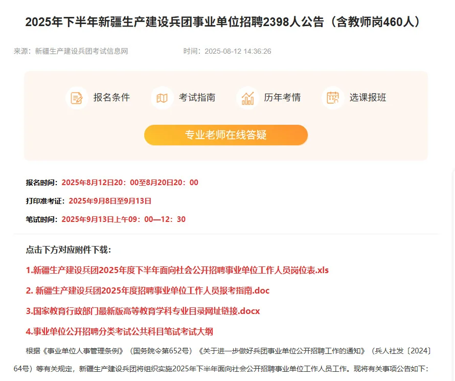 新疆教师岗460人！