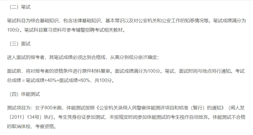 南平车管所文职辅警招聘6人
