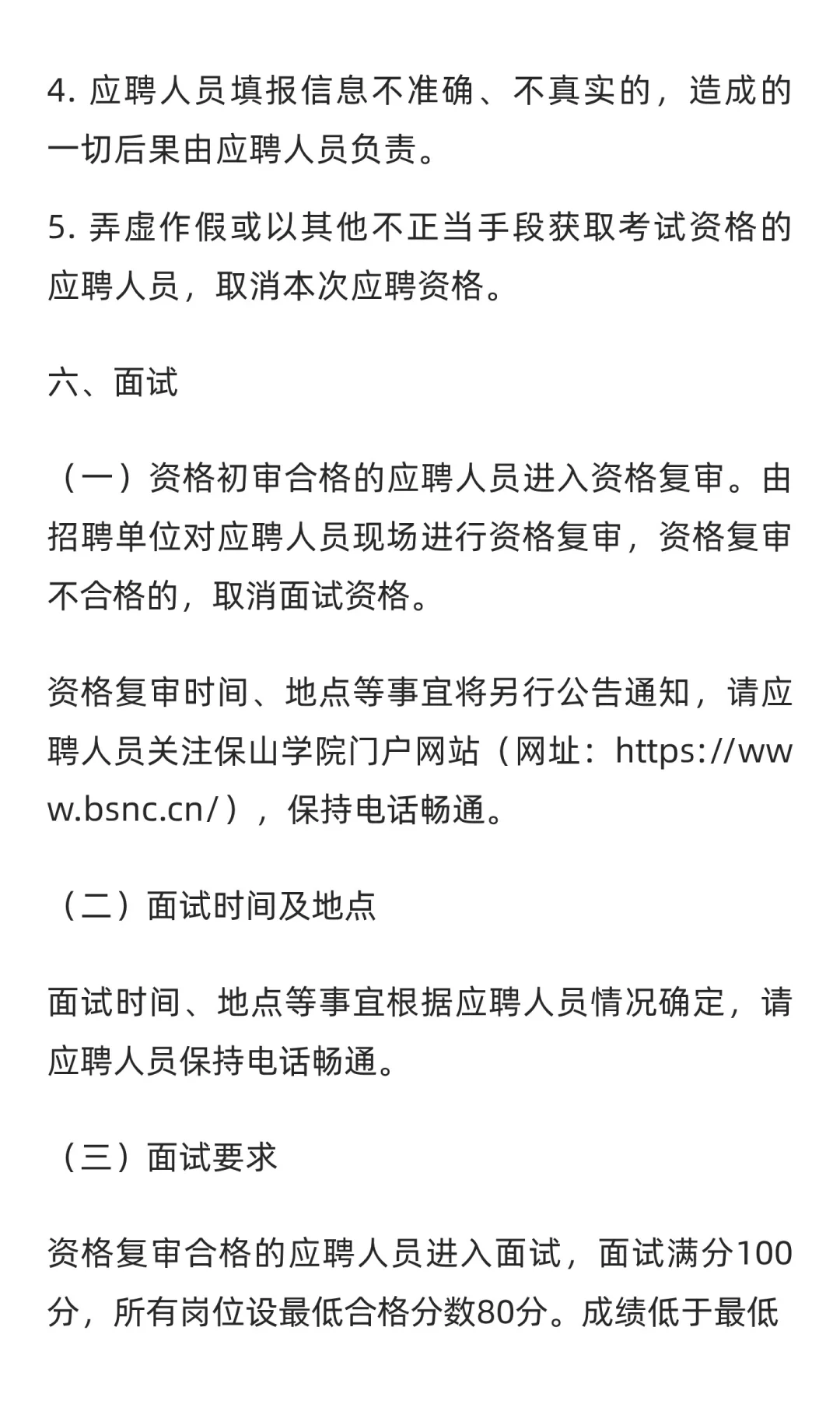 云南 | 2025年下半年保山学院公开招聘博士