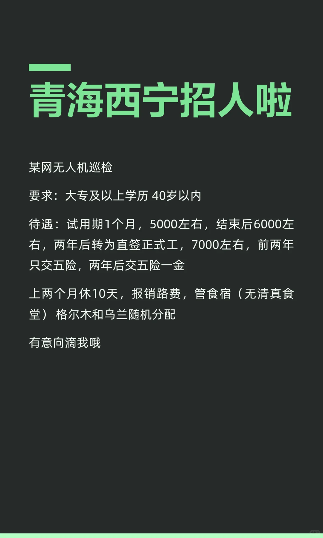 青海西宁招人啦