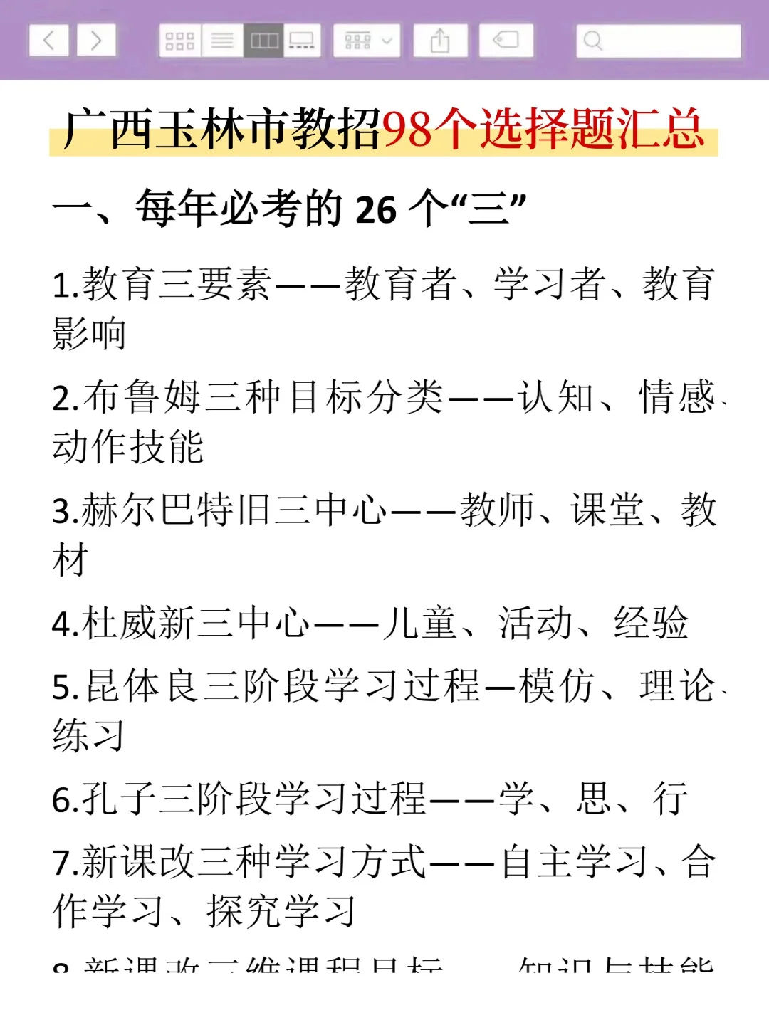友情提醒：11.15广西玉林市教招，一周背完保