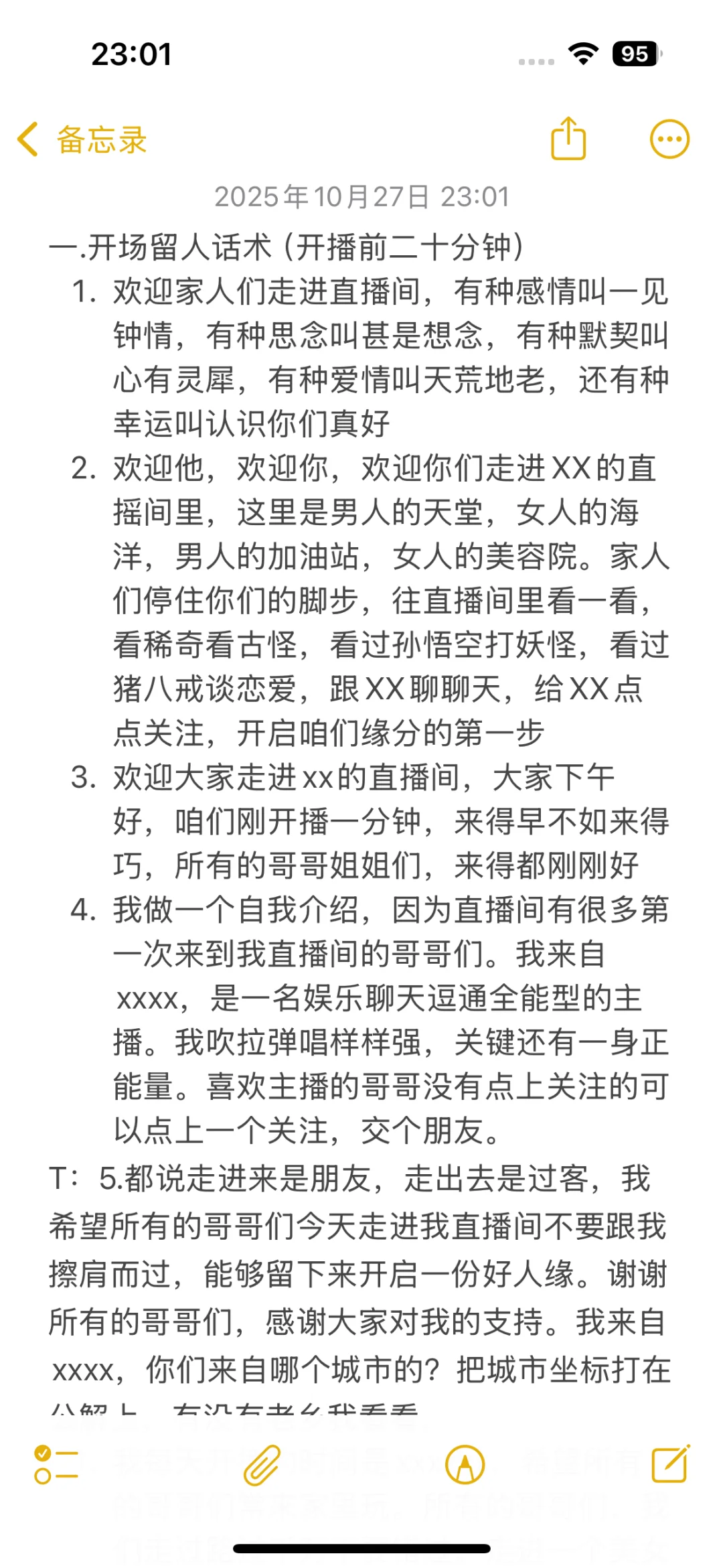 新人主播直播间留人话术