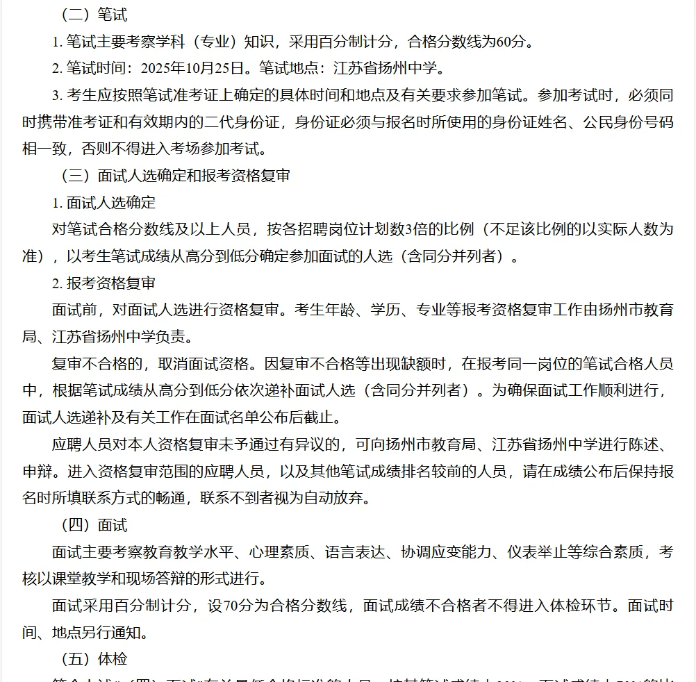 25年扬州中学校招公告条件有变🔥