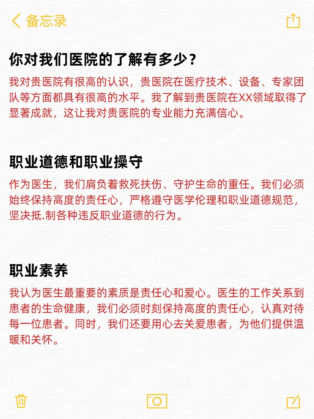 怪不得人家医院面试思考时间短，原来是。。