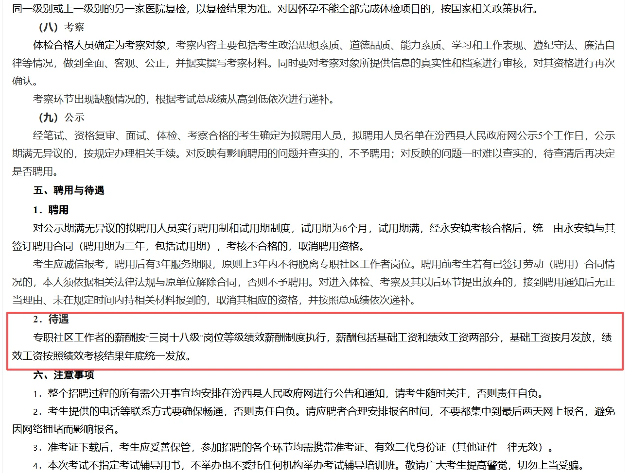 汾西县2025年公开招聘专职社区工作者公告