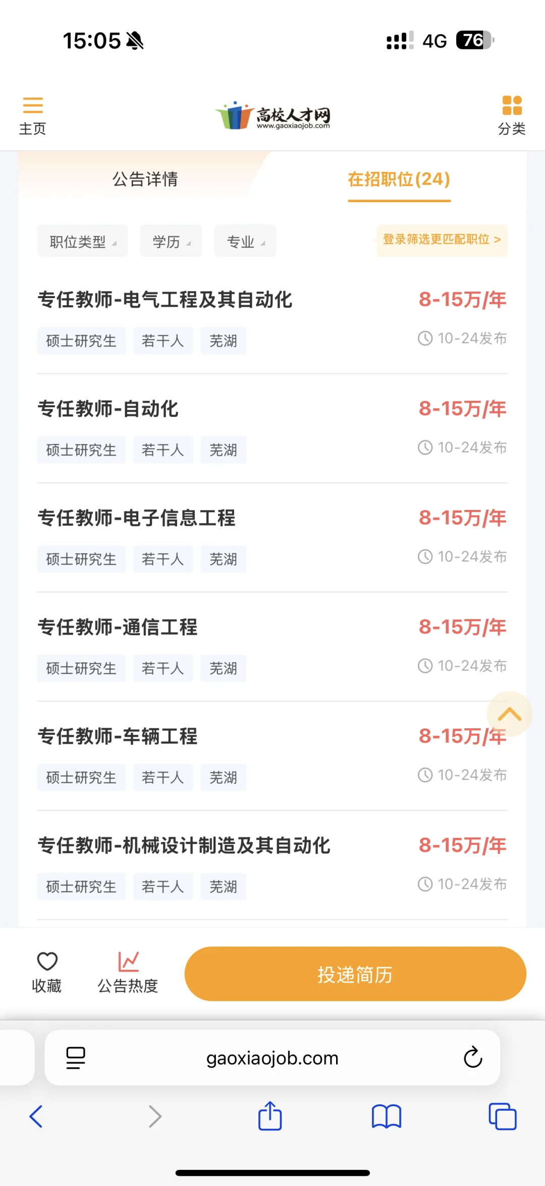 大量招聘教师岗！！！安徽信息工程学院