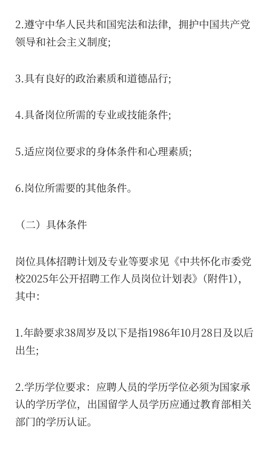 编制！2025年中共怀化市委党校招聘6人