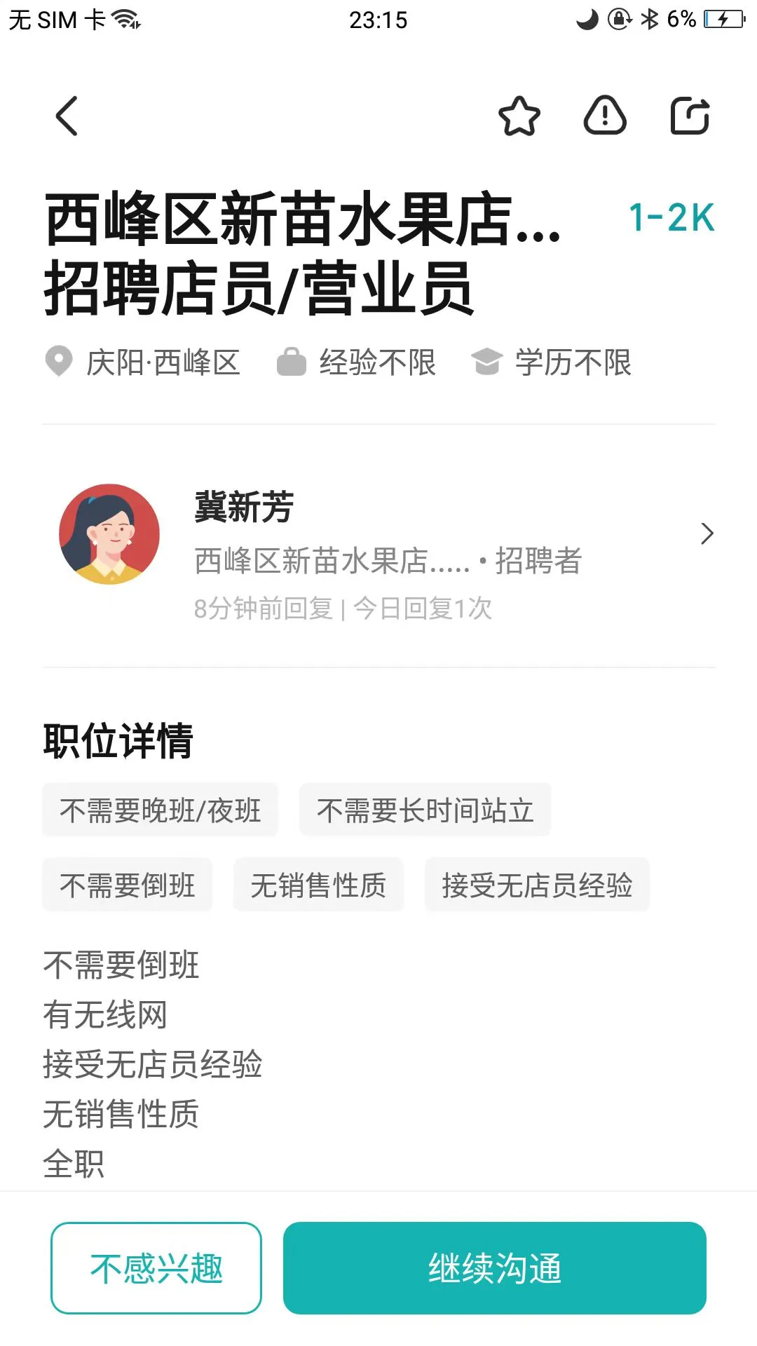 当你在西峰找工作时，避雷这个地方
