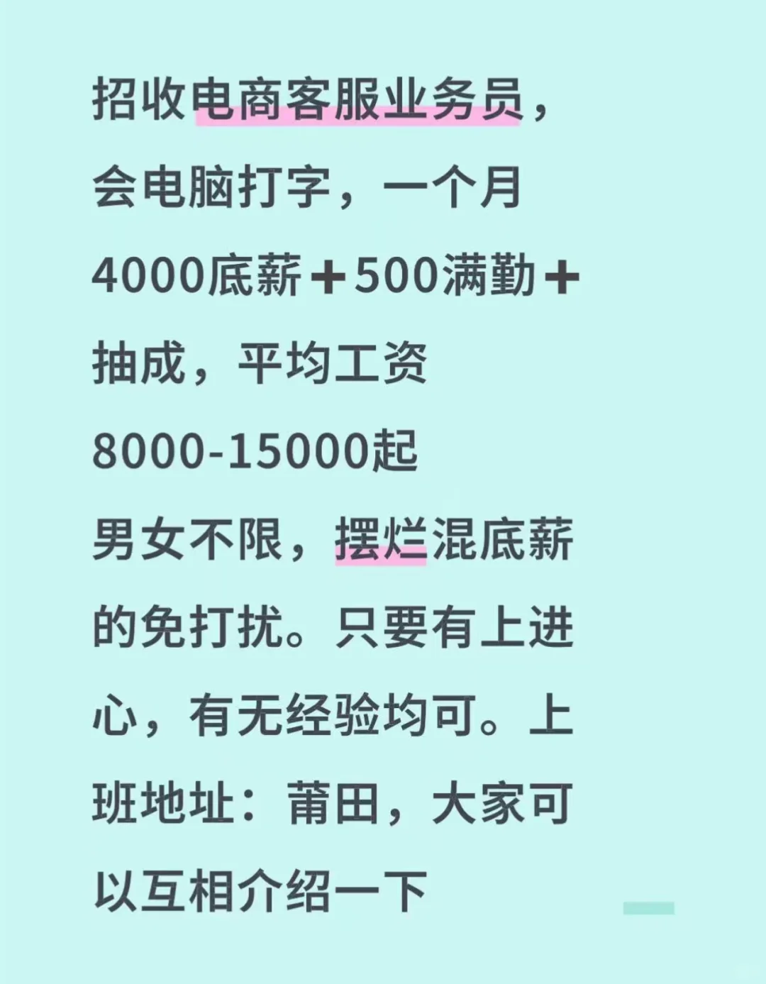 男女都要！快来上班赚钱了