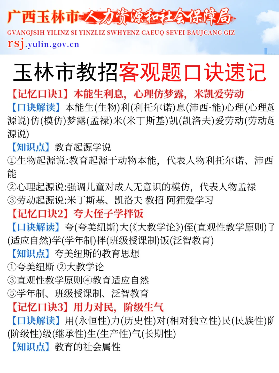 提醒一下11.15去参加广西玉林市教招的人