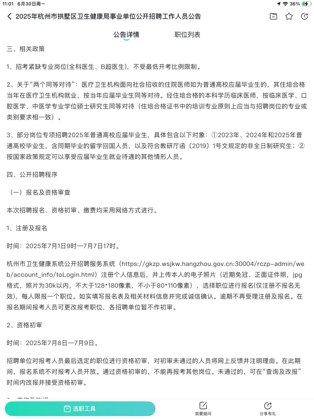 25编制-杭州市拱墅区卫生健康局