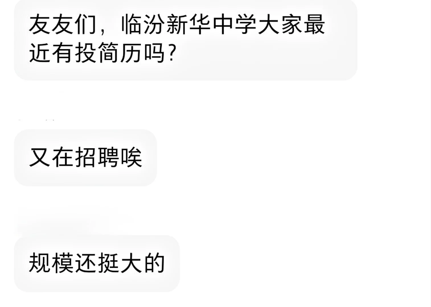 临汾现在还有学校招聘吗