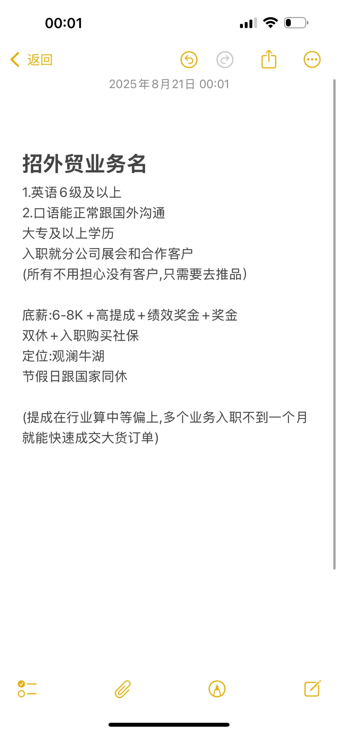 双休招外贸业务