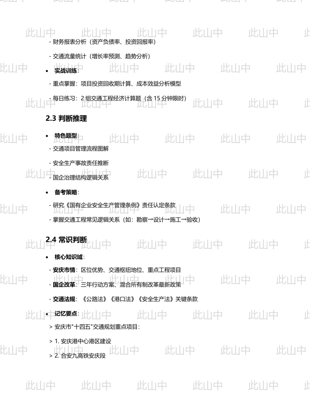 安徽安庆市交通控股集团有限公司招聘