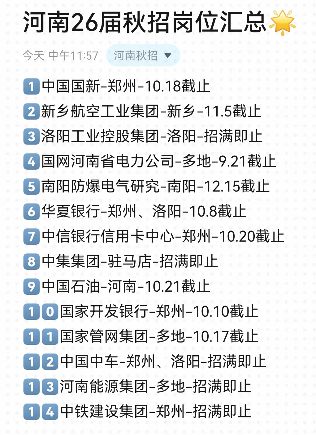 河南秋招少投一个我都心疼啊！