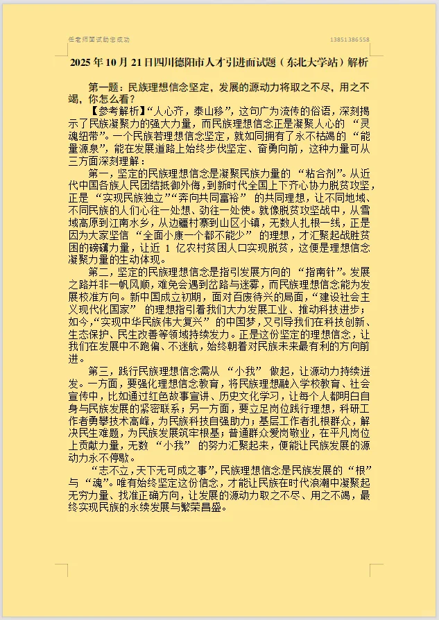 2025年10月21日四川省德阳市人才引进面试题